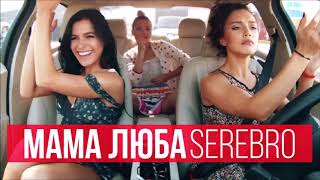 SEREBRO  Mama Lover Official Instrumental [upl. by Ahnavas]