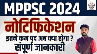 MPPSC 2024 NOTIFICATION मात्र 60 पदों के साथ विज्ञापन जारी अब क्या होगा  MPPSC पद बढ़ेंगे [upl. by Mehalek]