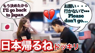 IM LEAVING AND GOING BACK TO JAPAN PRANK International Couple [upl. by Pulling]