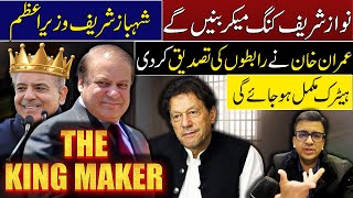 Nawaz Sharif the New Kingmaker  Shahbaz Sharif Primer Minister  Imran Khan Confirmed the Contacts [upl. by Alage]