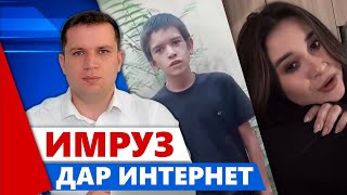 Имруз дар интернет  Нархи гушт Ҳиндуҳо Ёфтани пул Падари аждаҳор ва Гиви Раҷаббек [upl. by Lira438]