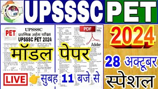 UPSSSC PET 2024  PET मॉडल पेपर2  PET Exam Preparation Pet model paper Upsssc pet Exam 2024 [upl. by Elleina]