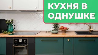 🔥 Обзор современной КУХНИ 9 квм в НОВОСТРОЙКЕ Крутой дизайнерский РЕМОНТ Продумали ВСЕ Румтур [upl. by Mcclees]