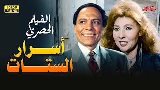 حصرياً فيلم الممنوع من العرض quotأسرار الستاتquot بطولة عادل إمام ونادية الجندي [upl. by Gloria]