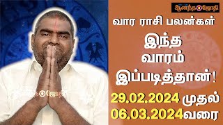 வார ராசி பலன்கள் 29022024  06032024  Weekly Horoscope  Vara Rasi Palan  Ananda Jothi  HTT [upl. by Adalbert]