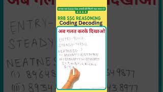 NTPC Previous Year Reasoning amp Number Analogy ll Letters Series ll Coding decoding ll SSC CGL CHSL [upl. by Nerti38]