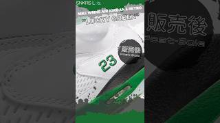 【販売後】 Nike WMNS Air Jordan 5 Retro quotLucky Greenquot  SNKRS Lab nike airjordan dunk sneakers [upl. by Ellened24]