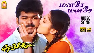 Manase Manase  HD Video Song  மனசே மனசே  Nenjinile  Vijay  Isha Koppikar  Deva [upl. by Doro]