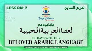 Spoken Arabic Course  Lesson7  By Mirza Arif Baig Niazi [upl. by Encratis]