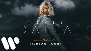 Dalia  Tishtaq Roohi  2023  داليا  تشتاق روحي [upl. by Troc189]