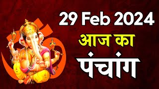 Aaj ka Panchang 29 February 2024  पंचांग  आज की तिथि  शुभ मुहूर्त राहुकाल Thursday Panchang [upl. by Cochran671]