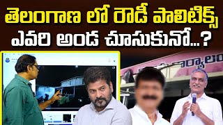 Dirty Politics In Telangana  CONGRESS VS BRS  Siddipet Incident  Revanth Reddy Vs KCR  Signal TV [upl. by Rehnberg]