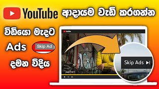 YouTube Money  How to set Ad break on YouTube Sinhala  SL Academy [upl. by Aranat]