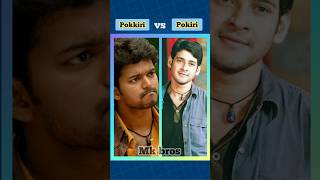 🤩Pokkiri Tamil Vs Pokiri Telugu😍  Actors Comparison  shorts cinema vijay [upl. by Rednas461]