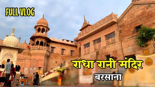 barsana vlog 2024  barsana holi vlog 2024  barsana radha rani temple vlog Prakashrajpurohit7 [upl. by Briana32]