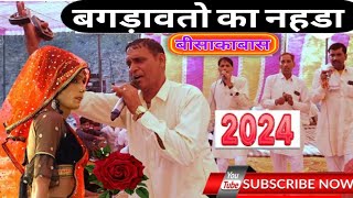 बगडावतो का नहडा 2024  प्रहलाद मासी  prahlad Masi 2024 [upl. by Lahcim]