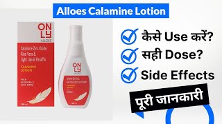 Alloes Calamine Lotion Uses in Hindi  Side Effects  Dose [upl. by Vicki]