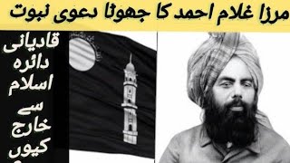 Mirza Ghulam Ahmad Qadiani Documentry in Urdu [upl. by Nairret577]