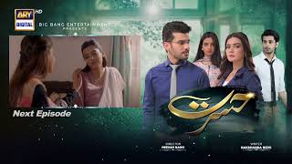 Hasrat Last Episode  Teaser  ARY Digital Drama [upl. by Alil]