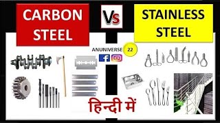 Carbon Steel vs Stainless Steel  Difference between Carbon Steel and Stainless Steel [upl. by Eninnej]