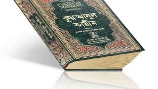 Bangla Quran Shudhu Bangla Anubad ParaJuz 3 [upl. by Kissiah493]