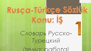 SESLİ ÖRNEKLER RUSÇA  TÜRKÇE SÖZLÜK KONUİŞ [upl. by Oreste]