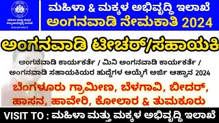 Anganawadi Teacher Jobs  ಅಂಗನವಾಡಿ ಟೀಚರ್ ಹುದ್ದೆಗಳ ನೇಮಕಾತಿ 2024  Karnataka Wcd Jobs 2024  10thPUC [upl. by Gulick889]