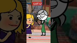 ايه الحكايه النهارده [upl. by Aivilys]