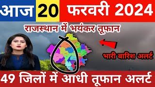 राजस्थान में आज 20 21 का मौसम केसा रहेगा  Rajasthan today weather forecast update  today weather [upl. by Cataldo]