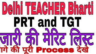 Delhi TEACHER Bharti  PRT TGT MARIT LIST OUT  ssa office notification [upl. by Nonnahsed]