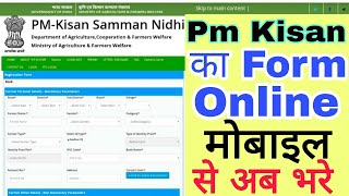 Pm Kisan Samman Nidhi योजना का Form Online कैसे भरे  Pm kisan form online submit by mobile [upl. by Bambi]