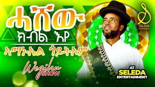 Amanuel Goitom  Hashew  ሓሸው  New Eritrean Music 2023  SELEDA [upl. by Xylia]