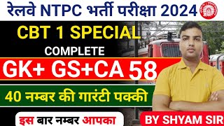 RRB NTPC GK GS 2024  NTPC GK GS CLASSES  RAILWAY NTPC 2024 GK GS  GK GS FOR NTPC  CLASS 58 [upl. by Drape]