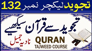 Quran Tajweed Course  Lesson 132  Surah Baqrah 209211  QuraniNoorani Qaida in Urdu  pyamequran [upl. by Aerbua]