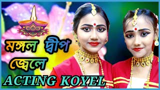 Mangal Deep Jale  song Lata Mangeshkar  dance cover acting Koyel [upl. by Grochow]