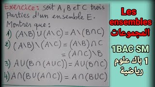 Exercice 7 Les ensembles 1 BAC SM المجموعات [upl. by Anicart]