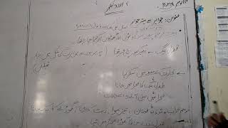 jawaher se behtar jawarurdu lesson  Shehroz Grammar High School [upl. by Wiencke543]