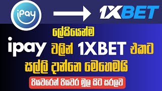 How to deposit Cash ipay To 1xbet  1xbet Deposit  1xbet Sinhala [upl. by Earised945]