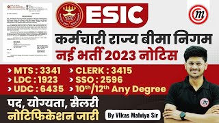 ESIC RECRUITMENT 2023  ESIC VACANCY POST SALARY QUALIFICATION SELECTION PROCESS esic [upl. by Goldfarb]