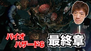 セイキンのゲーム実況 バイオハザード6 Part12 最終章 [upl. by Faith]