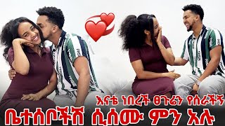 ቤተሰቦችሽ ሲሰሙ ምን አሉ እናቴ ናት ፀጉሬን የሰራችኝ [upl. by Nosiaj119]