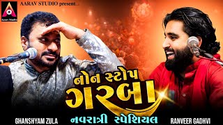 Ghanshyam Zula amp Ranveer Gadhvi Navratri Special Nonstop Garba 2024  ગરબા 2024  Aarav Studio [upl. by Tannie]