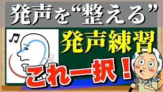 【毎日10分】歌うための“発声を整える”おすすめエクササイズを紹介！【ボイトレ歌が上手くなる発声練習】 [upl. by Giulio]