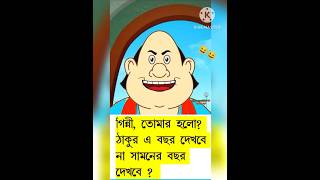 GopalBharNewEpisode2024durgapuja2024youtubeshortsshortsgopalbhargopalginniviralvideo [upl. by Georgiana277]