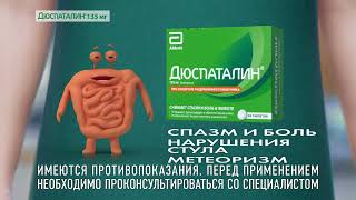 Duspatalin 10sec HD RUS [upl. by Curran]