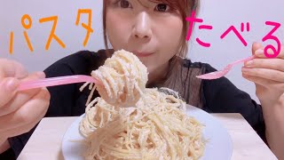 【咀嚼音】大盛りパスタ食べる！！※食べ方注意！【asmr】 [upl. by Gnahc]