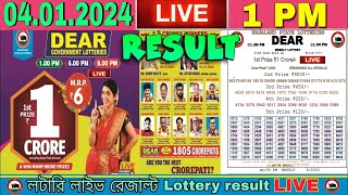 Nagaland Lottery Sambad Live 1pm 040124 Dear Lottery Live  thursday [upl. by Aldos]