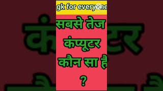 GK  GK IN HINDI  NRGKSTUDY3 [upl. by Aracat]