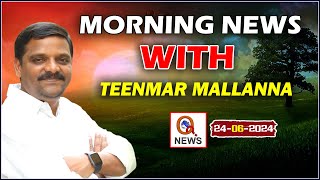 Morning News With Mallanna 24062024  News Papers Headlines  Teenmarmallanna  Qnews [upl. by Uaeb]