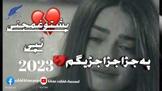 Pashto Very Sad Song  Pa jara jarajaregam  Pashto DUBBING Song 2023 [upl. by Idaline590]